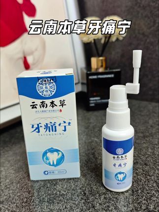 牙疼你可以试试它,真的是牙疼不是病,疼起来真要命#牙疼 #牙痛 #牙疼怎么缓解疼痛 #牙疼小妙招