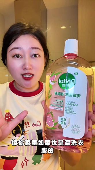 消毒液和洗衣液是不能一块用的,我教你正确做法 #田田宝藏库 #居家好物 #滴露衣物消毒液 #洗护好物 #消毒液的正确用法 @DOU+上热门