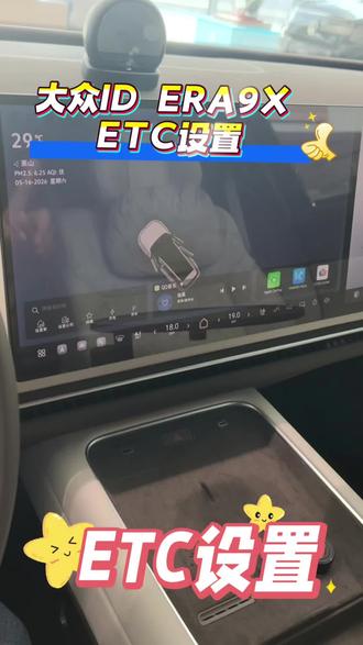 ID ERA9X 如何设置ETC
#IDERA9X #MomentaR7强化学习世界模型 #IDERA9X上市权益 #上汽大众IDERA9X配置表