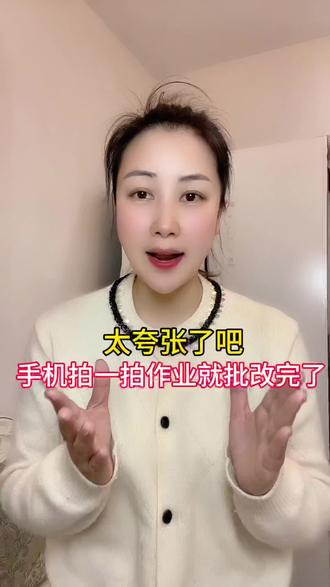精准批改各种作业,还能给出解析步骤和建议#豆包app