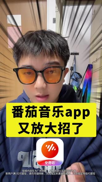 番茄音乐app真的很不错! #番茄音乐