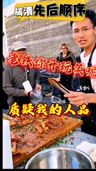 质疑我人品的 请你先搞清楚顺序 #洛杉矶街头 #唐市长竞选#酱香饼 #小唐同款普斯特牙膏