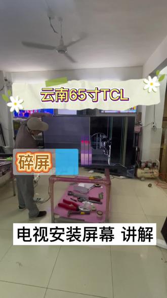 #创作灵感 #液晶电视换屏幕维修 #电视机屏幕 #液晶电视维修换屏幕 #更换TCL创维酷开长虹康佳LG乐视小米海信索尼电视屏幕换屏维修