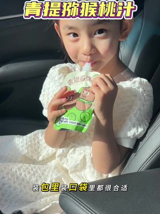 拼手速啦!!适合儿童版的电解质水,青提猕猴桃汁,现在下单还送超可爱的小杯子#母婴好物 #宝宝爱喝#电解质饮料 #种草