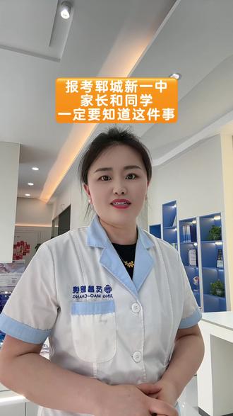 中考报名郓城一中,一定要知道这件事 预祝这一届中考生都可以考入理想的高中