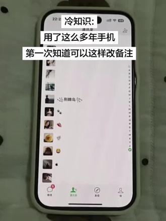 第一次知道可以这样改备注