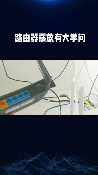 路由器怎么摆网速更快#芯片 #手机 #科技