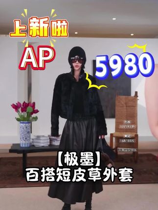 AP洛哥【极墨】小胎羔皮毛一体翻领纯色百搭短皮草外套,超级顶级小胡杨,又轻又薄又保暖,时尚里面的天花板皮草外套。#时尚穿搭时尚穿搭时尚 #皮草外套新款 #又轻又软又保暖 #高级品质 #洛哥同款