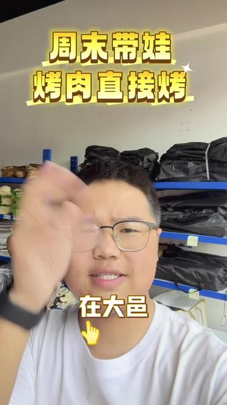 在大邑喜欢带娃娃出去耍的帅哥美女些看过来,露营吃烤肉,不用提前多早起来准备了,我们骆烤烤户外烤肉,直接拿起就开烤#大邑县 #烤肉外卖
