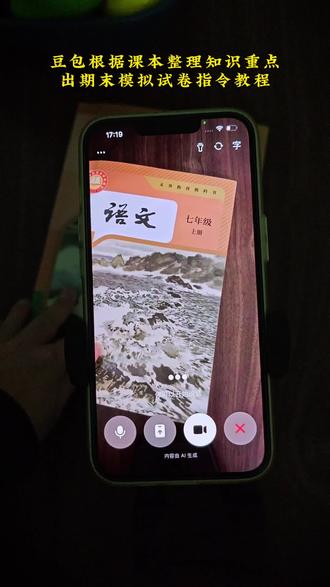 豆包期末复习测试卷,豆包根据课文知识点出期末考题练习以及打印教程来啦!豆包期末冲刺卷 #被作业逼疯的家长 #辅导作业 #学生党 #豆包ai #豆包打电话 豆包错题打印 期末考试 豆包期末考试助力 豆包单位知识点整理打印 豆包使用教程 豆包错题整理神器 豆包单位知识点整理神器 豆包期末复习 豆包期末复习资料 这次辅导作业有高人指点 豆包ai监督功能 豆包辅导作业神器 豆包辅导作业神器 豆包监督孩子写作业