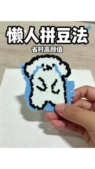 揭秘拼豆速成技巧,从制作到定型超高效,成品颜值在线。#拼豆 #拼豆豆手工 #拼豆豆拼图玩具提高孩子益智力 #拼豆店打卡 #拼豆日常
