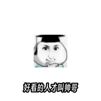 被爱的前提一定是帅哥吗😭😭😭#上热门 #娱乐#抽象