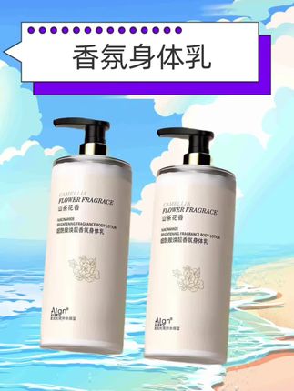 山茶花烟酰胺香水身体乳持久留香全身保湿滋润补水去嫩白秋冬清爽