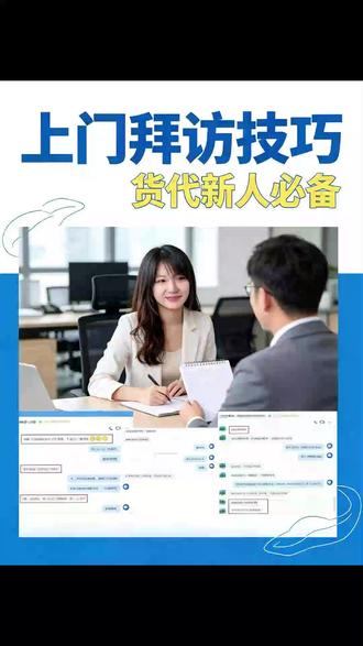 货代一定要厚脸皮!上门拜访不能少! 找直客、同行、海外代理、采购商就上CargoelnsX#货代 #货代拓客 #海关数据#货代扫楼