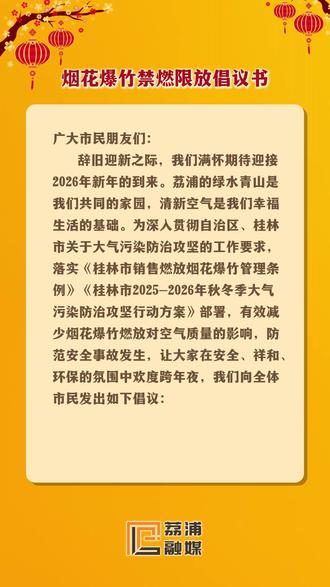 烟花爆竹禁燃限放倡议书 #禁燃烟花爆竹 #环保