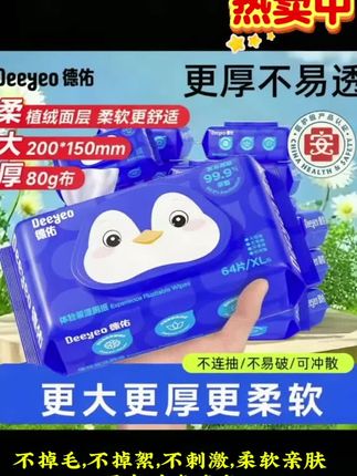 德佑湿厕纸更大更柔更厚亲肤舒服#家庭必备