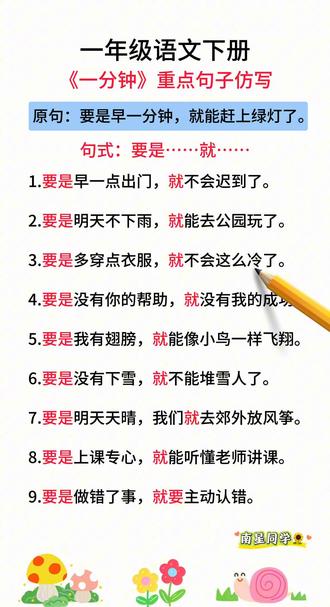 一年级语文下册《一分钟》重点句子仿写 要是……就……造句#一年级 #仿写句子 #小学语文