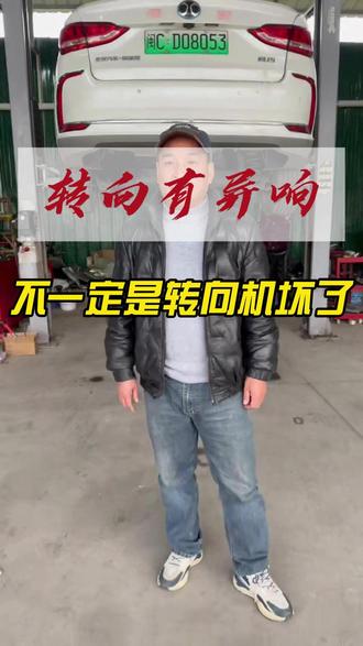 转向异响,不一定是转向机坏了,有可能是转向柱#汽车人日常 #抖音汽车 #说车聊车 #维修保养 #武汉二手车 @DOU+小助手