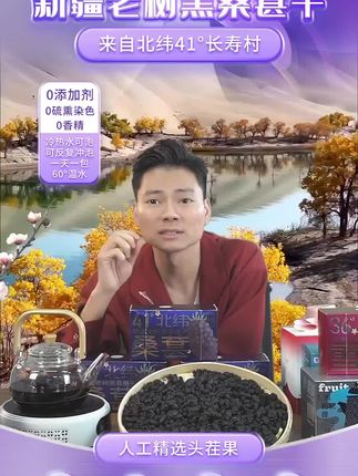 沙漠深处的秘密美味,一口黑桑葚唤醒你的味蕾! 今天又是一个忙碌的一天!晚上回家吃点果干吧~缓解一天的疲劳!!#零食推荐 #好吃到停不下来 #解馋 #桑葚干 #各省丰收战队申请出战