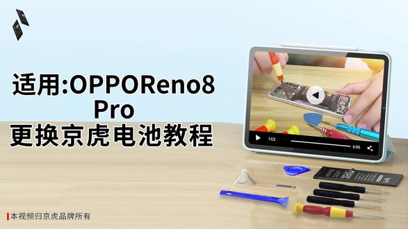 京虎适用OPPOReno8Pro更换手机电池教程 #拆机步骤#维修手机电池#更换大容量电池