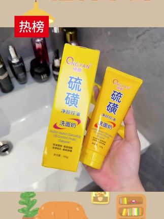 啊啊啊好后悔没有早点发现这个硫磺洗面奶,洗完脸皮肤干净清爽到起飞!#洗面奶 #硫磺洗面奶 #洁面 #温和清洁 #超便宜超划算
