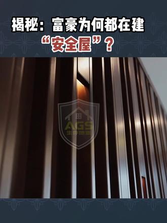 揭秘:富豪为何都在建“安全屋”? 揭秘:富豪为何都在建“安全屋”?#安全屋 #地堡 #别墅设计 #防空地下室
