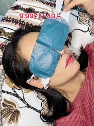 #蒸汽眼罩#熬夜必备#爱眼护眼 #叶黄素蒸汽眼罩#好物推荐🔥 @抖加🔥上热门🔥dou+🔥热点宝