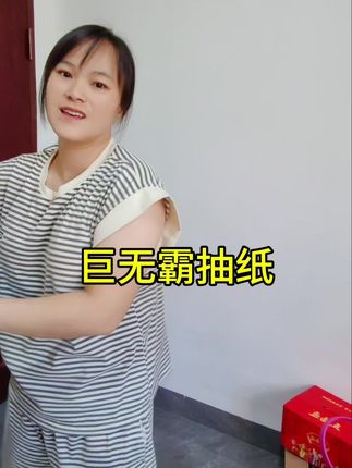 巨无霸抽纸活动20包才16.8,快快快抢到就是赚到#巨无霸抽纸#抽纸#