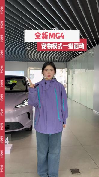 #全新MG4 #MG焕新出行 #每天一个MG用车知识