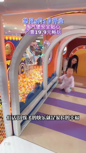 悠贝家庭成长娱乐中心童趣满满,丰富游乐项目,让孩子肆意撒欢收获快乐#悠贝家庭成长娱乐中心 #儿童乐园 #遛娃日常 #亲子陪伴 #快乐童年