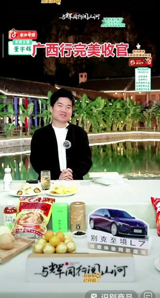 #董宇辉#与辉同行阅山河广西行完美收官,宇辉感谢大家的支持#与辉同行#董宇辉拥有暖评最多的评论区