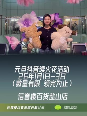 #信誉楼百货盐山店
抖音火花搭子奖品大剧透~#抖音续火花