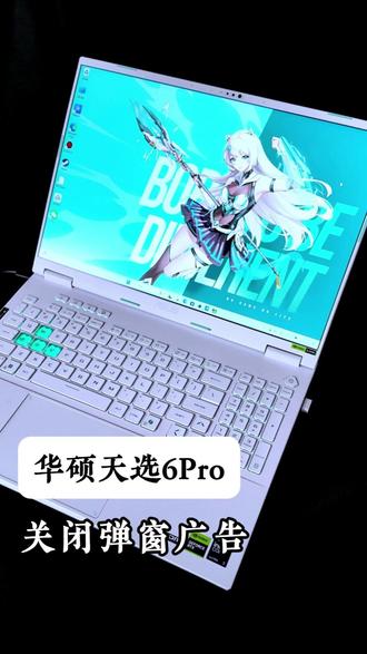 华硕天选6pro 遇到流氓软件不要怕 一个命令全部删除! 这期超实用!#关闭弹窗广告#宠粉 #实用小技巧 #电脑知识 #系统优化