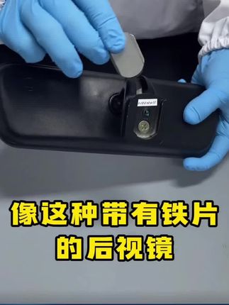 #用心服务每一位顾客 #好物推荐分享  【卫力固镜座胶汽车内后视镜专用胶水倒车镜支架金属底座粘挡风玻璃】