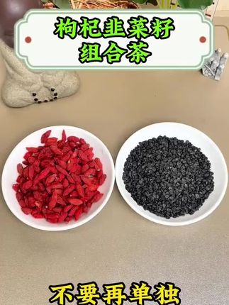 韭菜籽枸杞茶 #韭菜籽 #韭菜籽枸杞茶 #韭菜籽泡水喝的正确方法 #健康食材 #喝出来的健康 @DOU+小助手 @抖加🔥上热门🔥dou+🔥热点宝