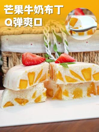 夏天孩子胃口不好,试试这款芒果牛奶布丁,做法超简单 #芒果布丁 #吉利丁片 #自制甜品 #抖音美食