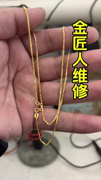 黄金项链焊接修复#足金 #黄金项链 #项链