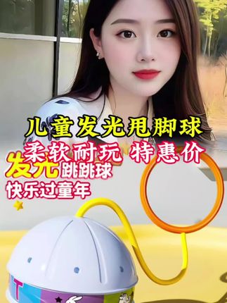 孩子身体协调性差,可以每天多蹦蹦这个跳跳球,锻炼协调反应速度和专注力#儿童运动 #亲子互动 #让孩子远离手机#甩甩球跳跳球