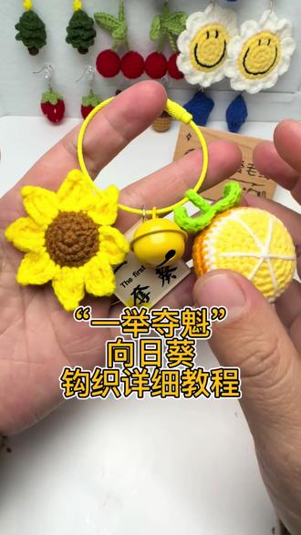 “一举夺魁”向日葵钩织详细教程,零基础也能学会#手工 #钩织教程 #爱生活爱编织
