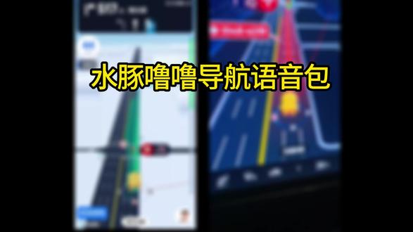 水豚噜噜导航语音包获取设置教程来了水豚噜噜语音包 水豚噜噜导航语音包 #高德地图噜噜语音包 #水豚噜噜导航语音包 #水豚噜噜语音包 #噜噜大王 #水豚噜 噜 水豚噜噜导航语音包免费版 水豚噜噜导航语音包 水豚噜噜导航语音包怎么安装 水豚噜噜导航语音包破解版 《喜欢收藏》水豚噜噜手机和车机语音导航包获取坚持来啦#水豚噜噜 #水豚噜噜语音包 #水豚噜噜车机语音包 水豚噜噜导航语音包怎么下载 水豚噜噜导航语音包 #高德地图噜噜语音包 #水豚噜噜导航语音包 #水豚噜噜语音包 #噜噜大王 #水豚噜噜 水豚噜噜语音包水豚噜噜导航语音包水豚噜噜导航语音包怎么下载水豚噜噜导航语音包获取教程水豚噜噜导航语音包如何使用水豚噜噜导航语音包免费下载高德地图水豚噜导航语音包高德地图语音包高德地图怎么设置水豚噜导航语音包水豚噜噜导航语音包定制语音 #水豚噜噜导航 #高德地图噜噜语音包 水豚噜噜语音包 水 可爱的水豚噜噜手机和车机下载教程来了#水豚噜噜 #水豚噜噜语音包 #语音包 #奶龙冲冲冲#车机语音 水豚噜噜导航语音包 水豚噜噜语音包 水豚噜噜导航语音包 #高德地图噜噜语音包 #水豚噜噜导航语音包 #水豚噜噜语音包 #噜噜大王 #水豚噜噜