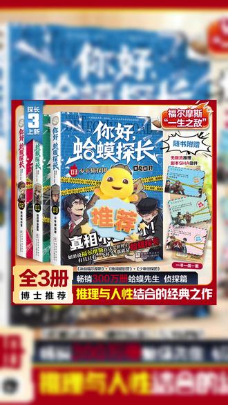 你好蛤蟆探长 锻炼口才和逻辑思维能力的一本书《你好,蛤蟆探长》 #家长必读 #小学生 #逻辑思维 #阅读