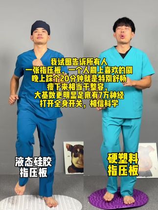 居家指压板锻炼!贵在坚持!#指压板 #超慢跑#居家锻炼 #居家锻炼有新招#居家健身