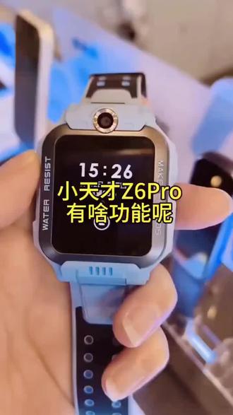 #小天才z6pro 小天才Z6Pro有什么功能呢?大家看过来吧! #智能手表推荐 #电话手表推荐 #小天才电话手表 #孩子的礼物 @DOU+上热门 @创作灵感小助手