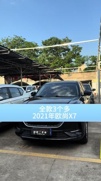 3个多的21年长安欧尚X7#海南二手车 #欧尚X7 #dou是好车