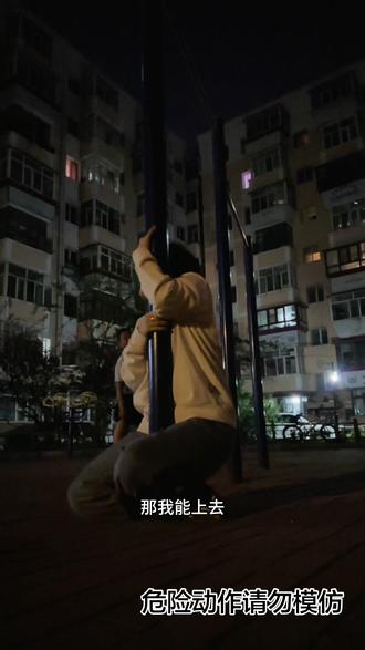 79岁老奶拎着袋子,冒着烟就来救我了#盘腿抱柱子 #盘腿抱柱子挑战 #盘腿抱电线杆 #盘腿抱柱 #意想不到的锻炼方式