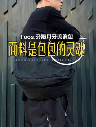 Toos.月牙流浪包 面料是包包的灵魂 #买衣服找Toos#Toos#无限回购的宝藏单品#随时随地标记一下 #秋日鞋包氛围感拿捏了、跟着抖音学穿搭