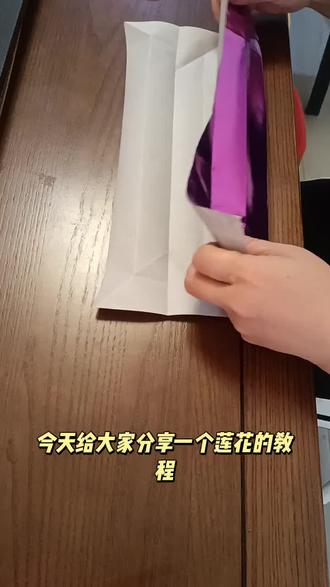 彩色莲花教程又来喽#莲花折纸 #道家文化