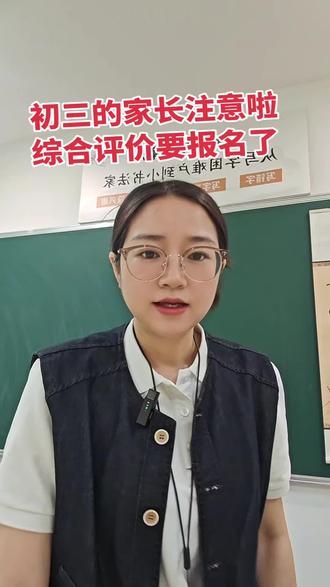 南昌一中华侨城校区和行知中学的综合评价报名信息出来啦 #南昌#南昌中考#南昌家长#南昌升学