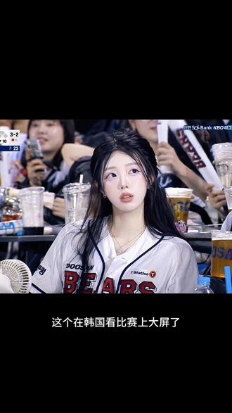 来韩国看比赛被送上大屏了 #即梦Ai #Ai分身戏精大赛 #我的Ai分身杀疯了#ig棒球ai视频生成 #韩国棒球女神照片生成 韩国看棒球上大屏视频怎么生成 韩国棒球ai制作方法 aia棒球视频生成 韩国热刺女球迷上大屏视频 韩国棒球女神视频怎么弄的 韩国棒球女神原视频 韩国棒球女神ai教程 韩国棒球ai生成指令 ai生成棒球女神教程