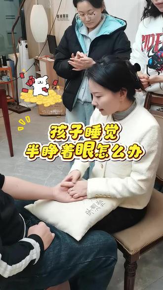 孩子睡觉半睁着眼 家长可以推这里 #小儿推拿手法 #育儿 #母婴 #家长必读 #小儿推拿学习